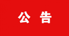 【市城市燃熱集團(tuán)富泰熱力】2023年度高級(jí)政工專業(yè)職務(wù)申報(bào)人員信息采集表的公示