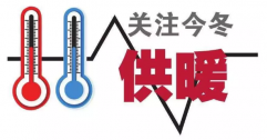 供暖標(biāo)準(zhǔn)為何定18℃？能調(diào)高點(diǎn)嗎？