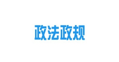 《內(nèi)蒙古自治區(qū)城鎮(zhèn)供熱條例》2022年10月15日起施行！